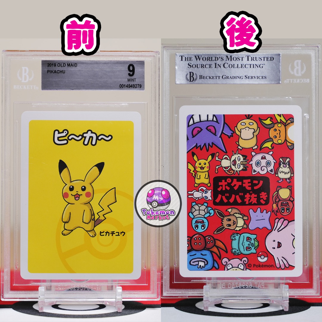 2019 比卡超抽鬼牌遊戲卡BGS 9 Mint Pikachu Old Maid Babanuki ババ