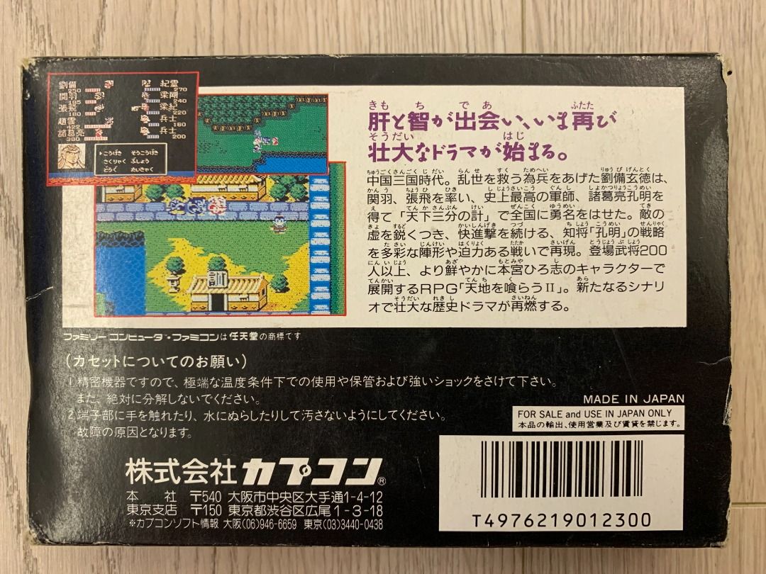 任天堂紅白機Family Computer FC Famicom Family 原裝帶吞食天地