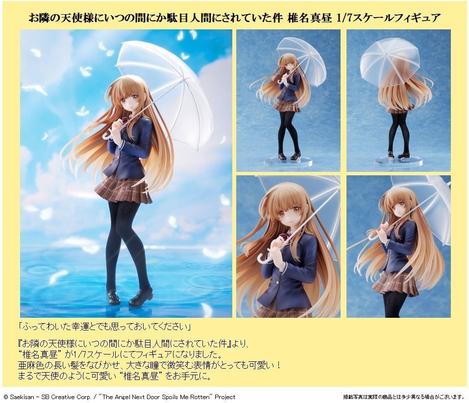 ⭐新貨預訂⭐ 椎名真晝The Angel Next Door Spoils Me Rotten