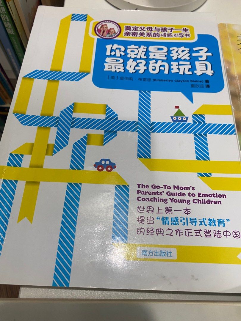 自由定價） Books 各類中英文書籍: 你就是孩子最好的玩具、養育男孩、與成功有約、愛的覺醒、工程的力量、帕坦伽利瑜珈經及其闡釋, 興趣及遊戲, 書本