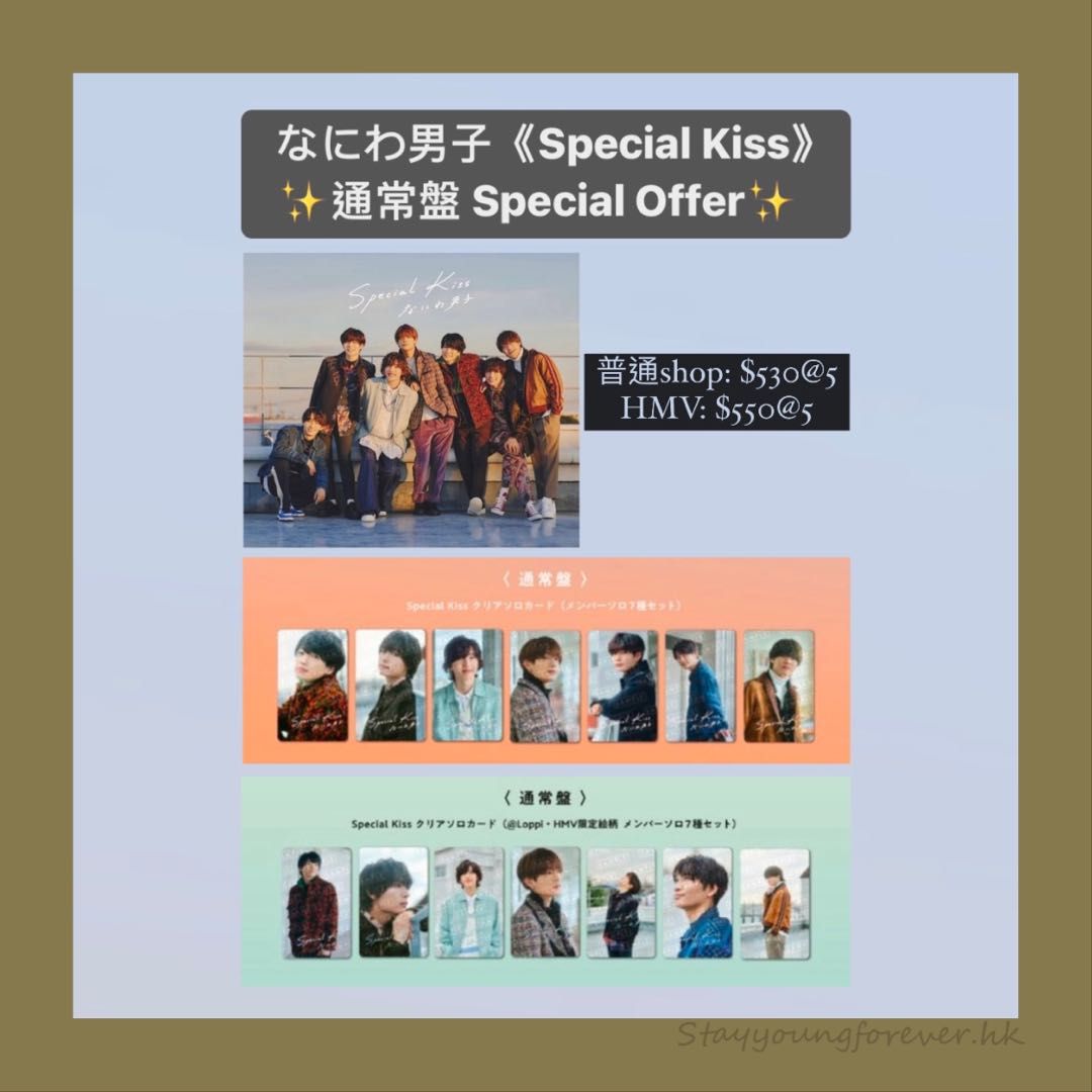 通常special offer］なにわ男子4th Single 《Special Kiss》| 藤原丈