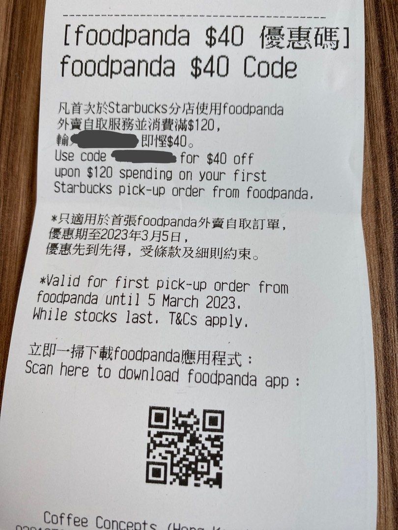 starbucks foodpanda voucher code, 興趣及遊戲, 手作＆自家設計, 其他 Carousell