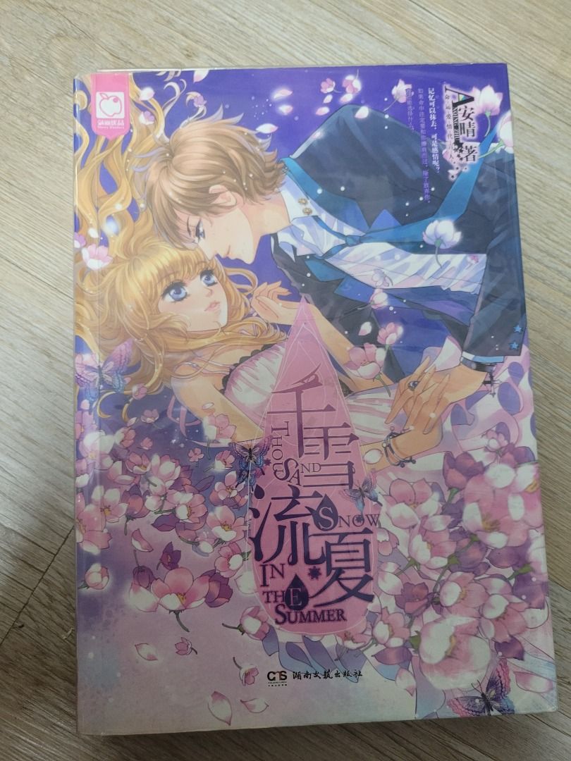 安晴千雪流夏, 興趣及遊戲, 書本& 文具, 小說& 故事書- Carousell