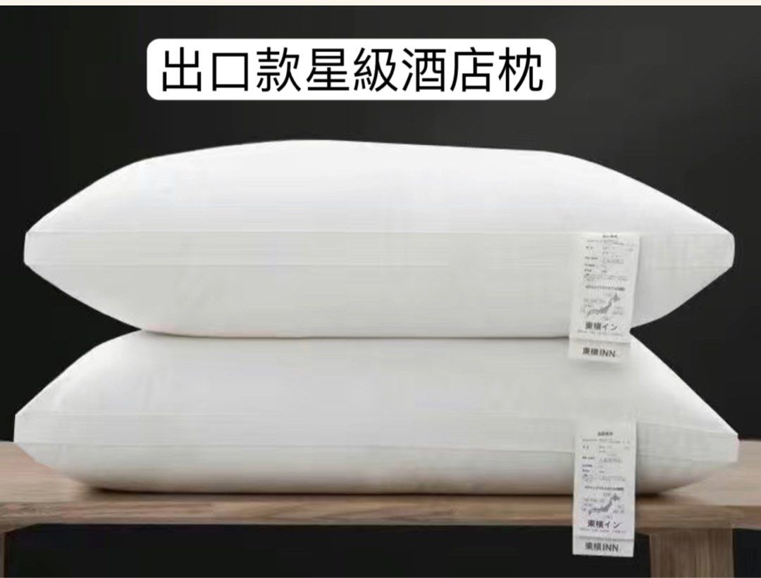 出口款星級酒店枕 ~ Hotel pilliow （分類：床架及床褥）位於 Hong Kong。 由 infinity_space 提交（商品編號 1214325300，圖片 1）。簡介： 出口款星級酒店枕， 本款酒店枕為出口日本5星級酒店 東橫酒店枕， 質量有保證 超蓬鬆羽絲絨填充， 飽滿舒服， 透氣度佳， 承托力充足 ， 非一般的酒店枕 枕頭尺寸:68x40x19cm (手工測量+-2cm) $199/個 凡購買床褥換購價 $130/2個 門市有現貨 門市地址：觀塘鴻圖道42號華寶中心18樓1室 營業時間：星期一至五12:00-19:00 星期六12:00-17:30 （星期日及假期休息） Infinity space 旋轉網址:carousell.com/infinity_space 本店有強大售前及售後跟進服務~專人為您一對一跟進銷售及貨品查詢問題，落單及售後跟進請whatsapp infinity space 68913481 ~ 。