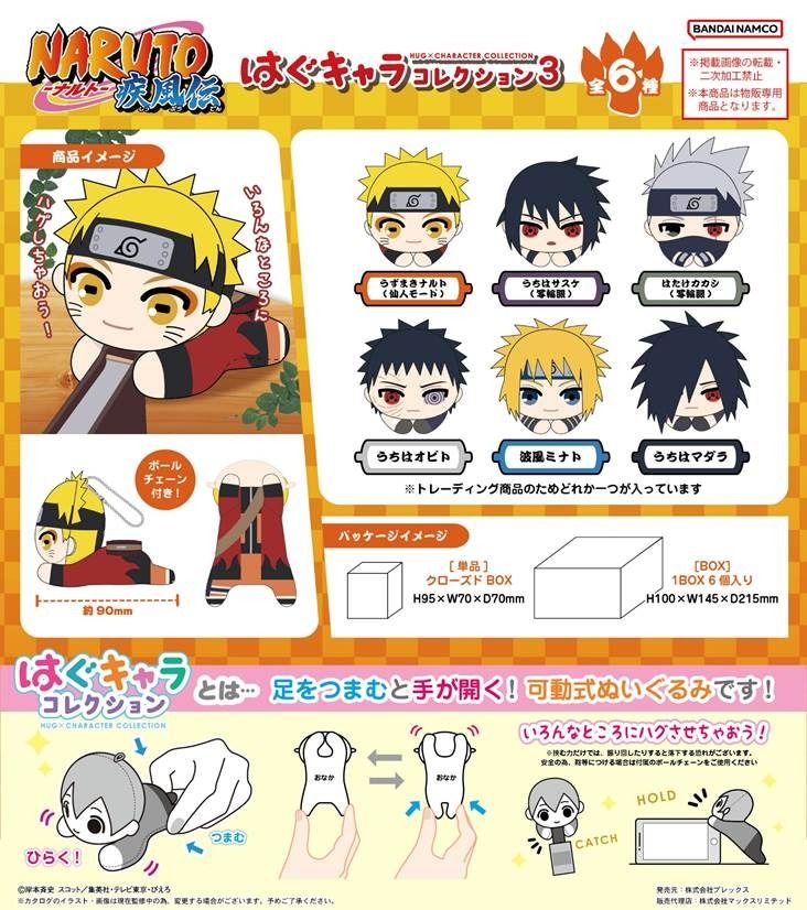 預訂批發...日版NARUTO-ナルト-疾風伝ふわコロりん3 / はぐキャラ