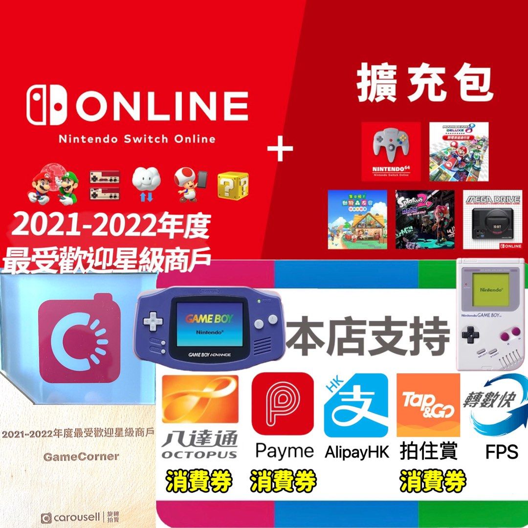 過萬人五星好評政府認證商店Switch Online + 擴充包GameBoy Advance 動