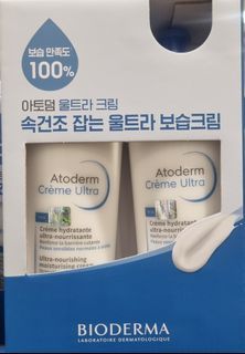 Bioderma Atoderm Cream 500ml x 2