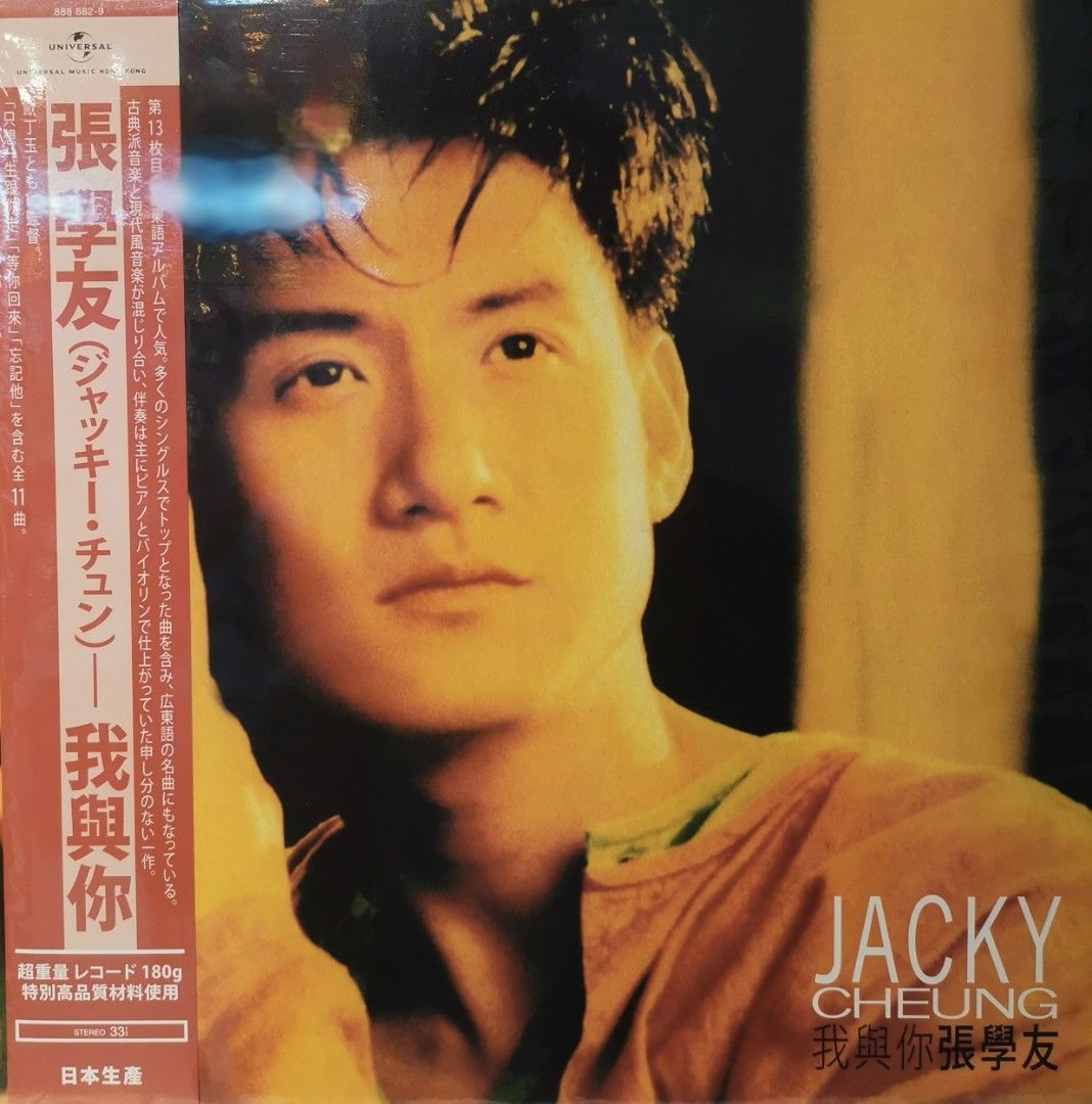 張學友-我與你 Jacky Cheung 黑膠唱片 全新 12