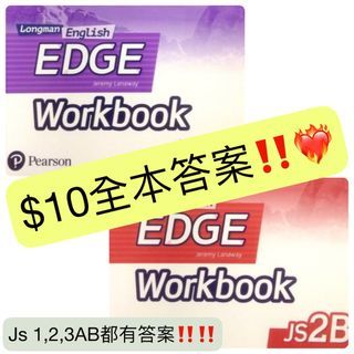 ‼️全本答案‼️Longman English edge workbook Js 2AB 3AB answer 答案