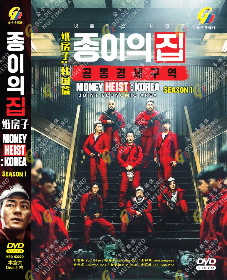 Money Heist Korea Joint Economic Area 1 Season 1