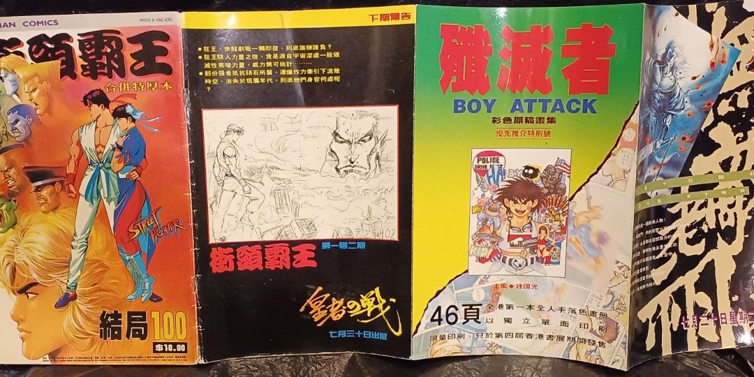 罕有港漫/街頭霸王合併特厚本100、101期結局,一書兩冊,文化傳信1993年