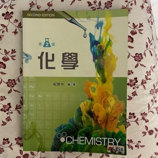 化學課本