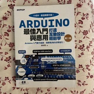 ARDUINO最佳入門及應用