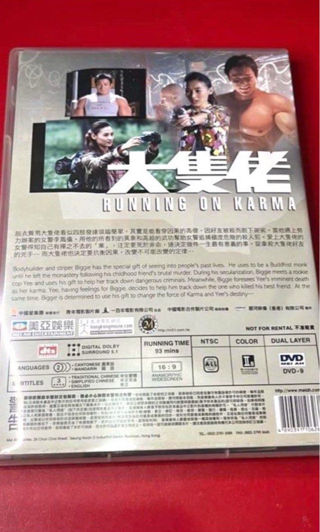 大隻佬DVD -劉德華張柏芝(連4張劇照poster)有微花, 興趣及遊戲, 音樂、樂器 & 配件, 音樂與媒體 - CD 及 DVD ...