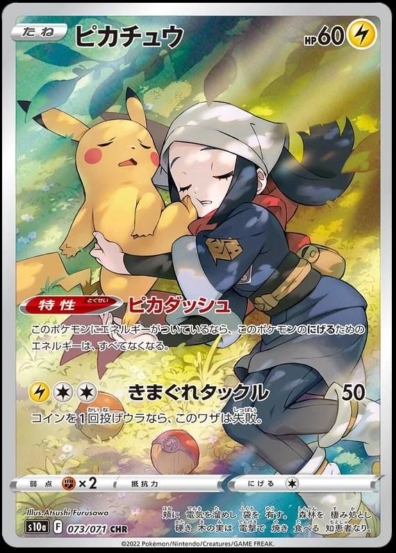 Pokemon Card Akari's Pikachu Dark Phantasma CHR 073/071 S10a