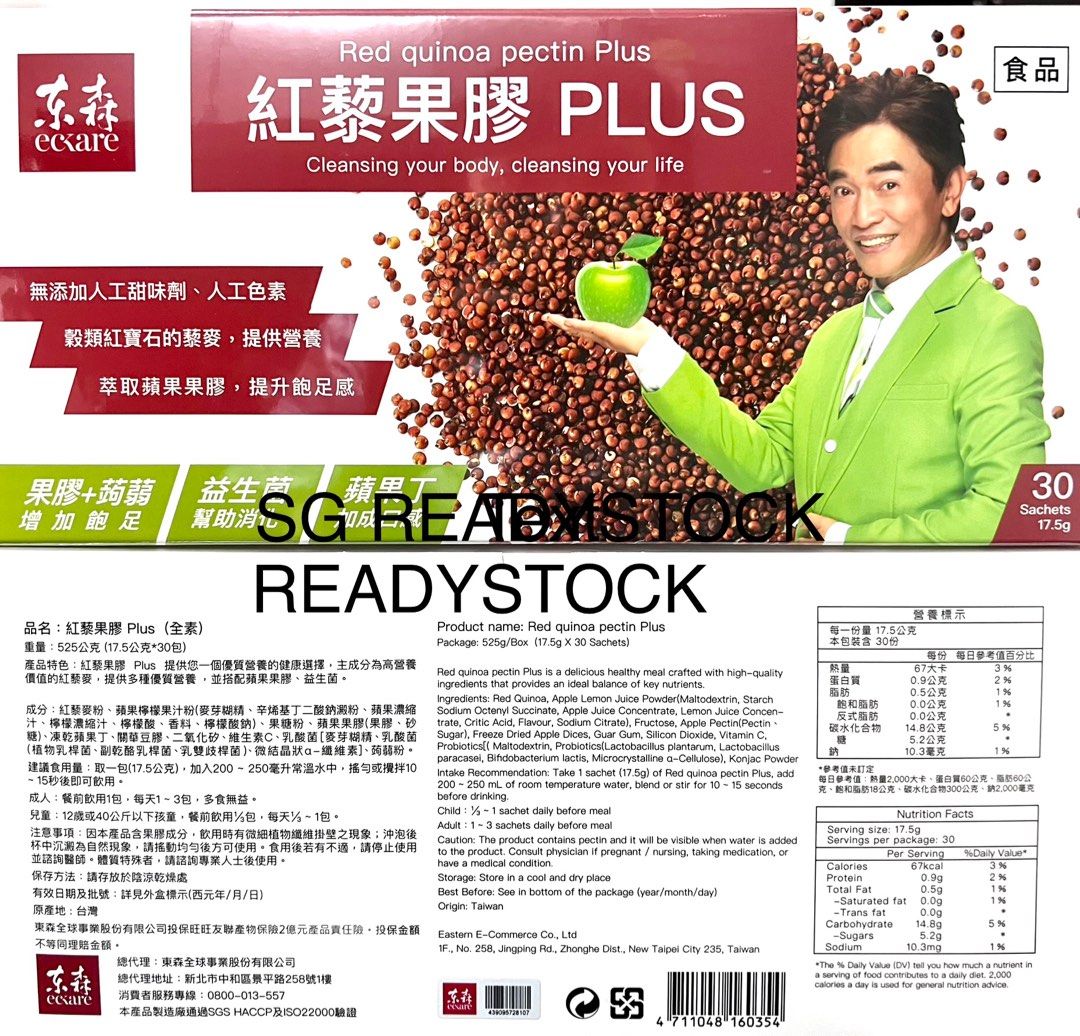 RED QUINOA PECTIN PLUS PREORDER 30sachets/box SGSTOCK Jacky Wu, Food