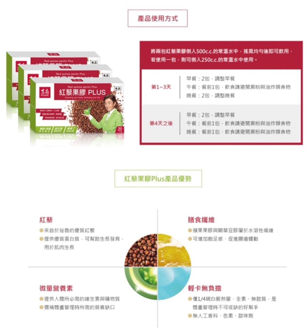 RED QUINOA PECTIN PLUS PREORDER 30sachets/box SGSTOCK Jacky Wu, Food