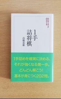 Tsume Shogi book