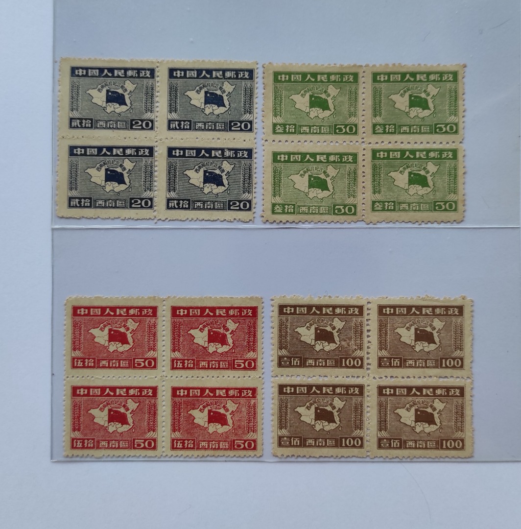 1949 China Stamp J.XN-2 西南解放纪念邮票全套四方连新, Hobbies 