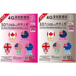 3HK 英美加澳紐 10GB/20GB 30日無限上網卡 英國、美國、加拿大、澳洲及紐西蘭