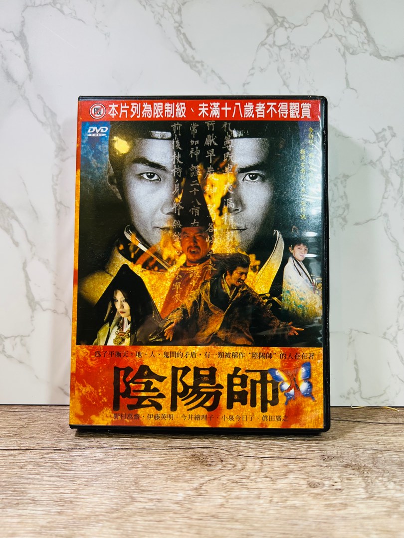 陰陽師 電影 DVD