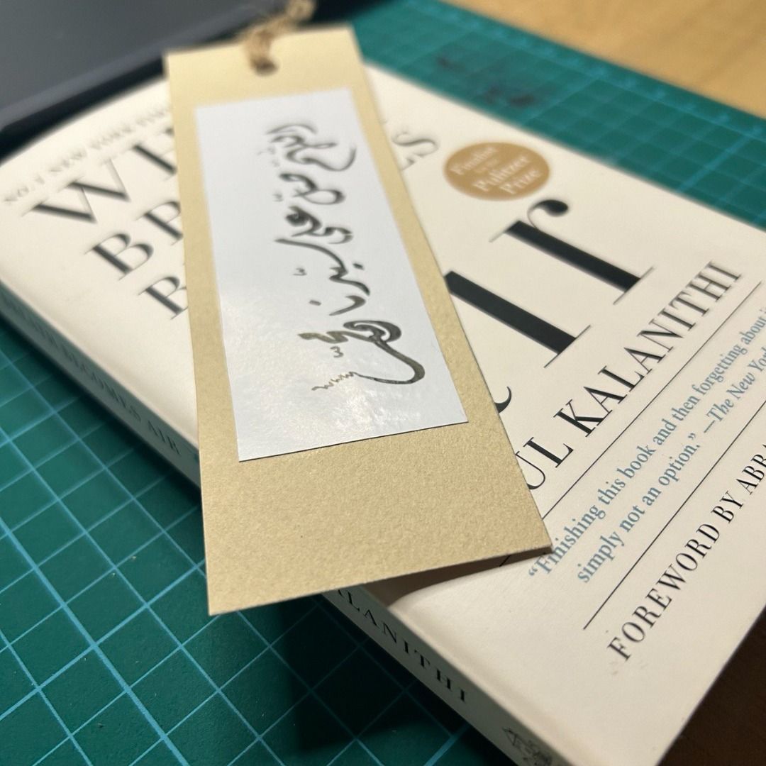 Arabic calligraphy bookmark (customizable), Hobbies & Toys, Stationery