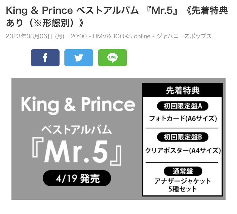 J家King & Prince album Mr.5 【初回限定盤A/初回限定盤B/通常盤】專輯 