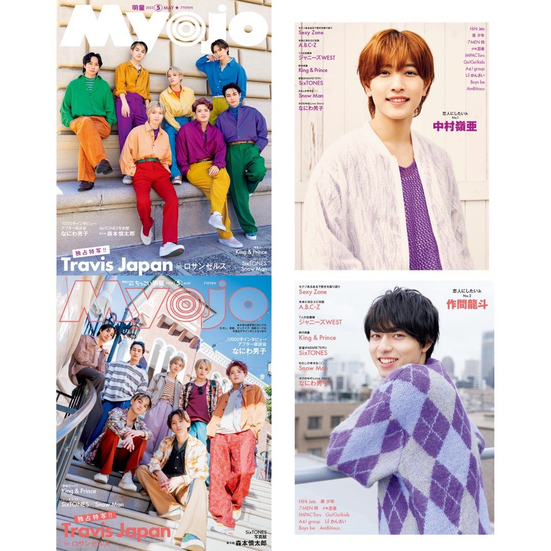 J家雜代購] Myojo 2023年5月号Travis Japan封面, 預購- Carousell