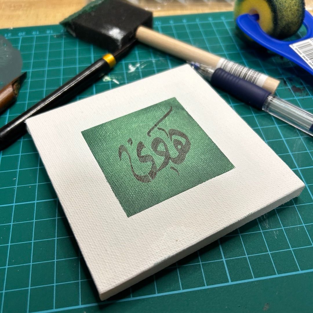 mini customizable Arabic Calligraphy artwork, Hobbies & Toys ...