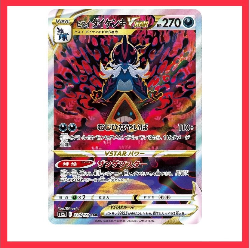 Pokemon Card Hisuian Samurott VSTAR SAR, Hobbies & Toys, Toys & Games on  Carousell