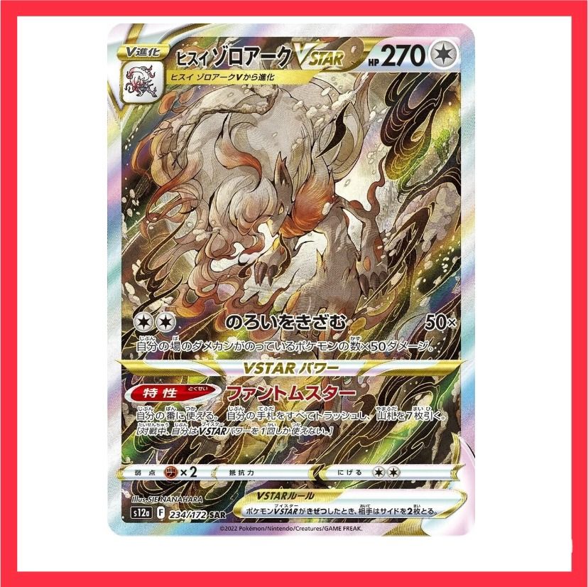 hisuian zoroark pokemon card value PokeDATA Encased in a durable acrylic holder to highlight the vibrant artwork of this fan Hisuian Zoroark V 146/196 Lost