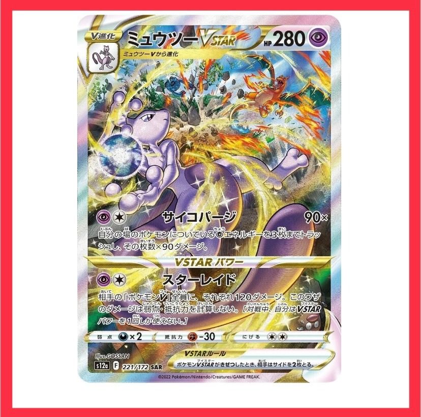 mewtwo vstar pokemon card value (031) 2022 Go Japanese Colorless Star Raid This attack does 120 damage to each of your opponents Pokmon V Pokmon TCG Mewtwo VSTAR |