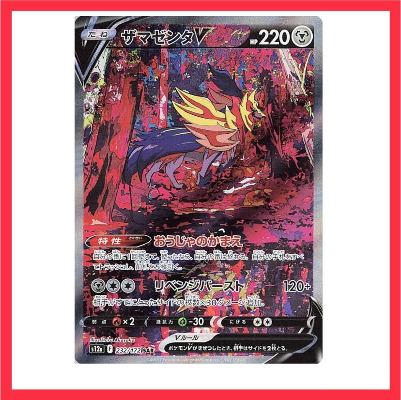 Pokemon Card Zamazenta V SAR, Hobbies & Toys, Toys & Games on Carousell