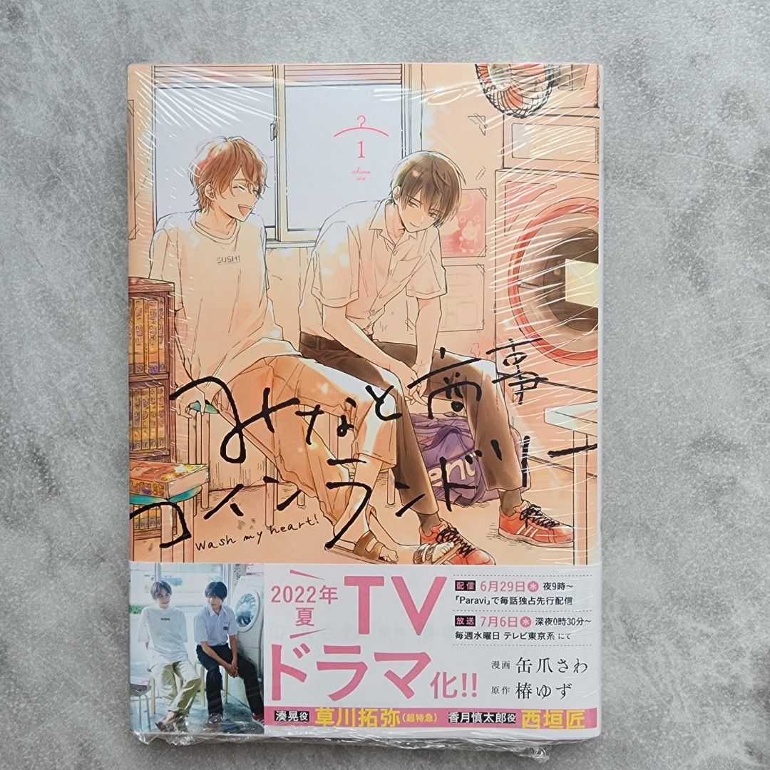 Minato Shouji Coin Laundry Manga [Set] Minato Shouji Coin Laundry Manga & Novels (BL), Hobbies & Toys