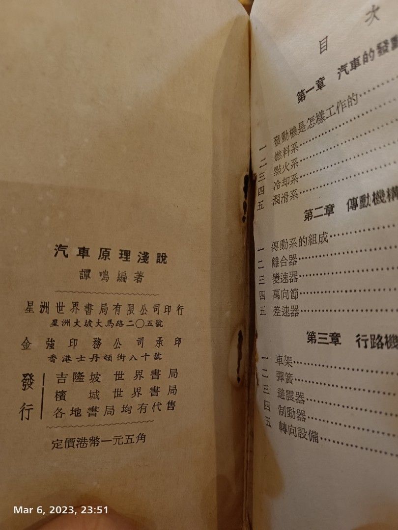 Vintage 1960 Car Repairs and Maintenance Book Chinese, Hobbies & Toys