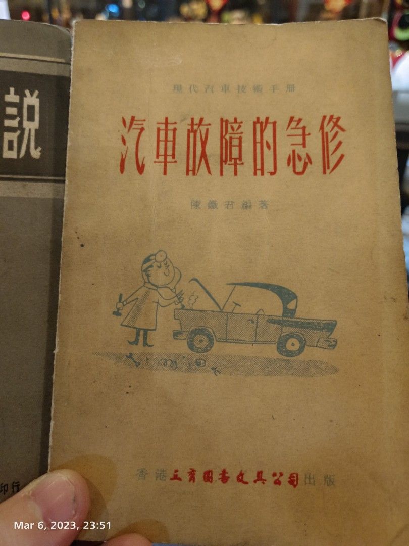 Vintage 1960 Car Repairs and Maintenance Book Chinese, Hobbies & Toys