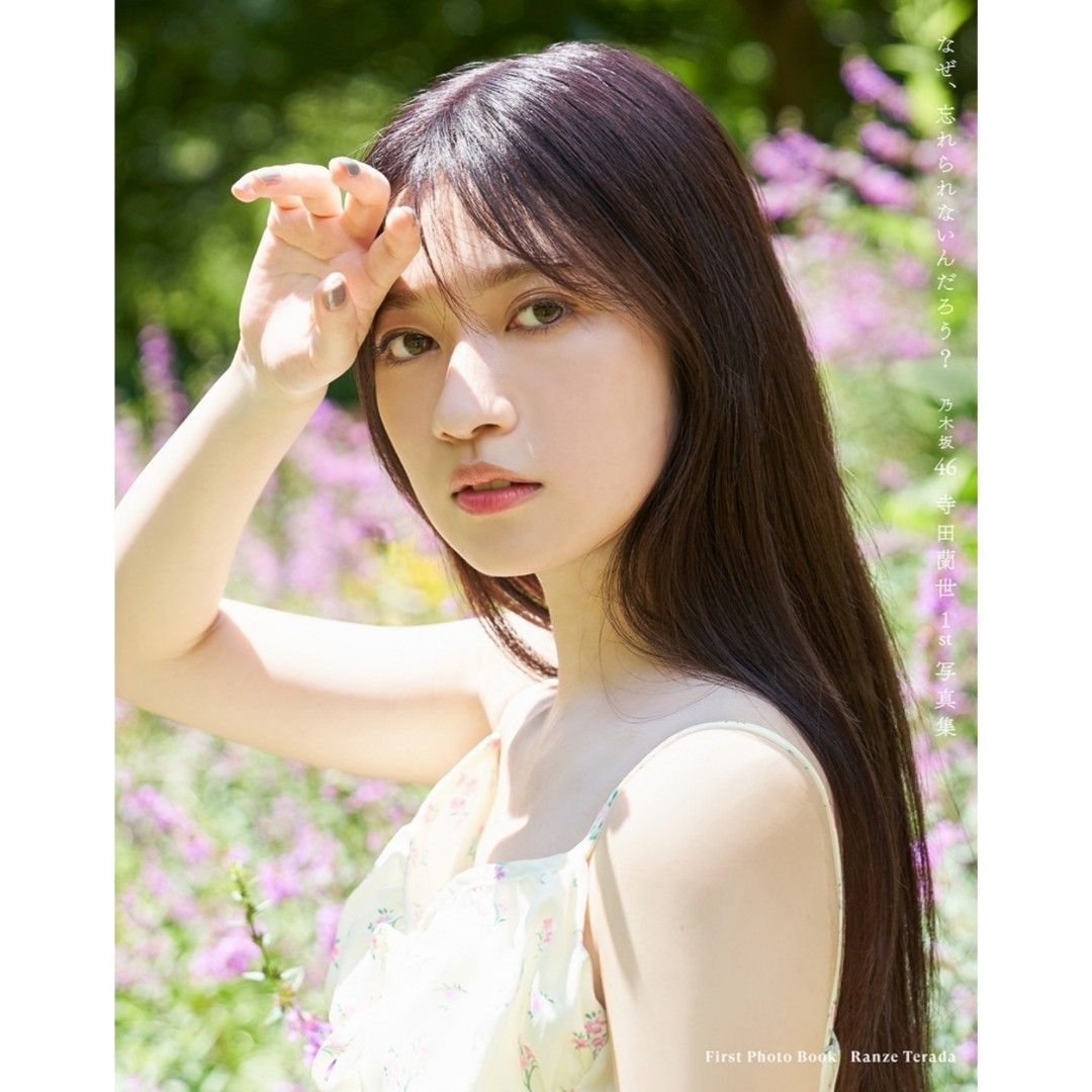 乃木坂46 生写真 寺田蘭世 限定封面乃木坂46 寺田蘭世首本寫真集なぜ、忘れられないんだろう