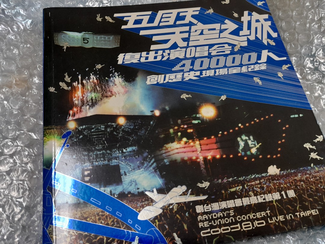 五月天天空之城復出演唱會創歷史現場全紀錄寫真書, 書籍、休閒與 