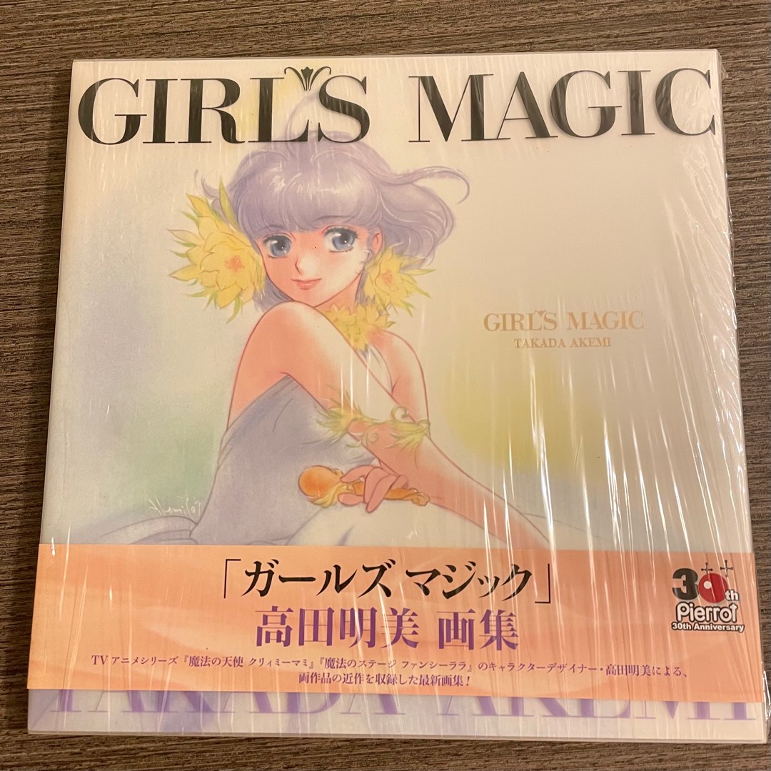 高田明美畫集小忌廉Girl's Magic, 興趣及遊戲, 書本& 文具, 漫畫