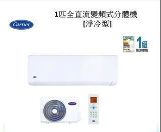 【全新行貨】Carrier 開利 - 42KHG009DS 1匹全直流變頻式分體機[淨冷型].# 可另+基本安裝$1900