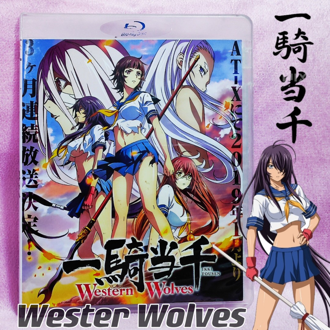 一騎当千 Western Wolves【DVD】 [DVD]-