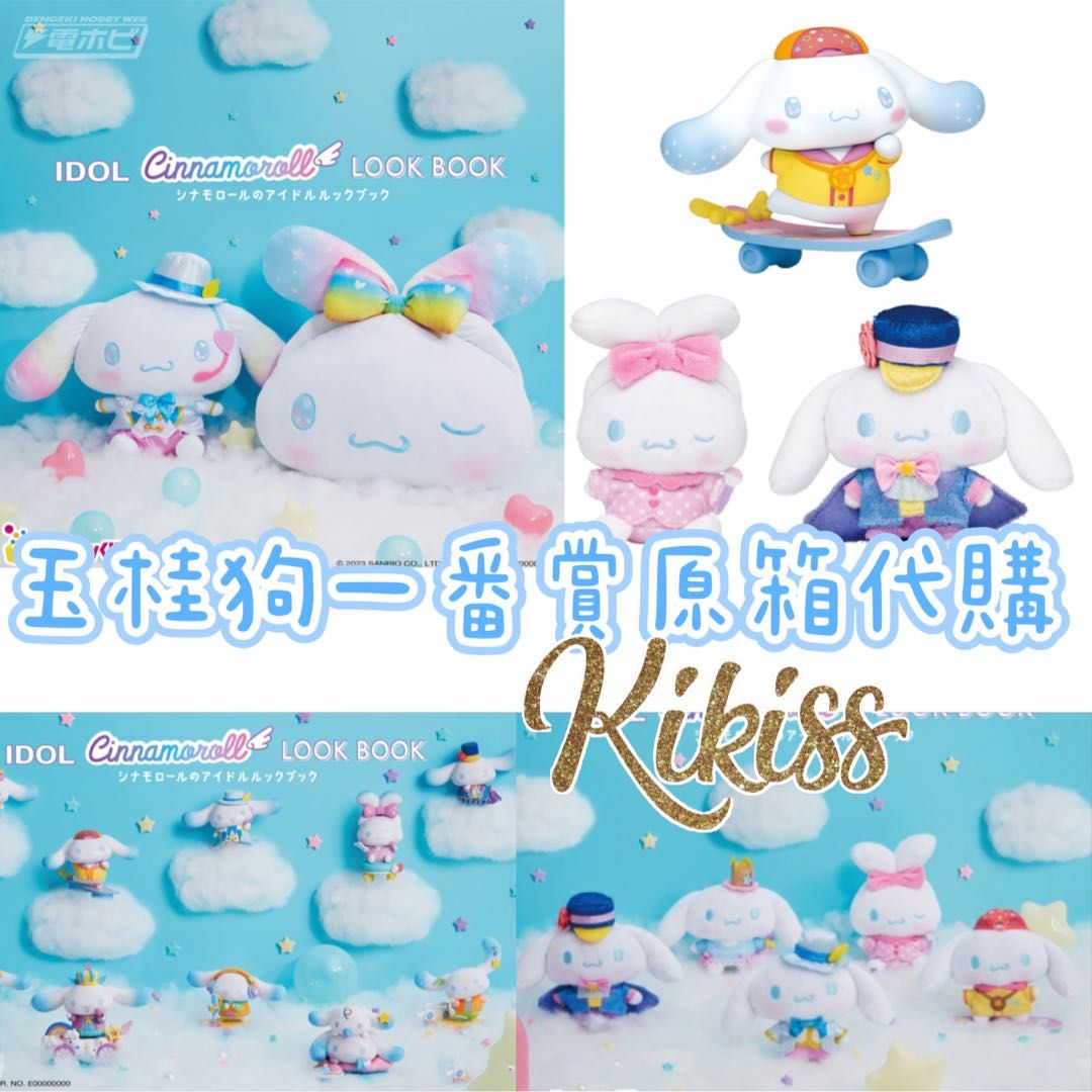SANRIO Cinnamoroll Plushie Doll M (Pittat Furenzu) 742511 – WAFUU JAPAN