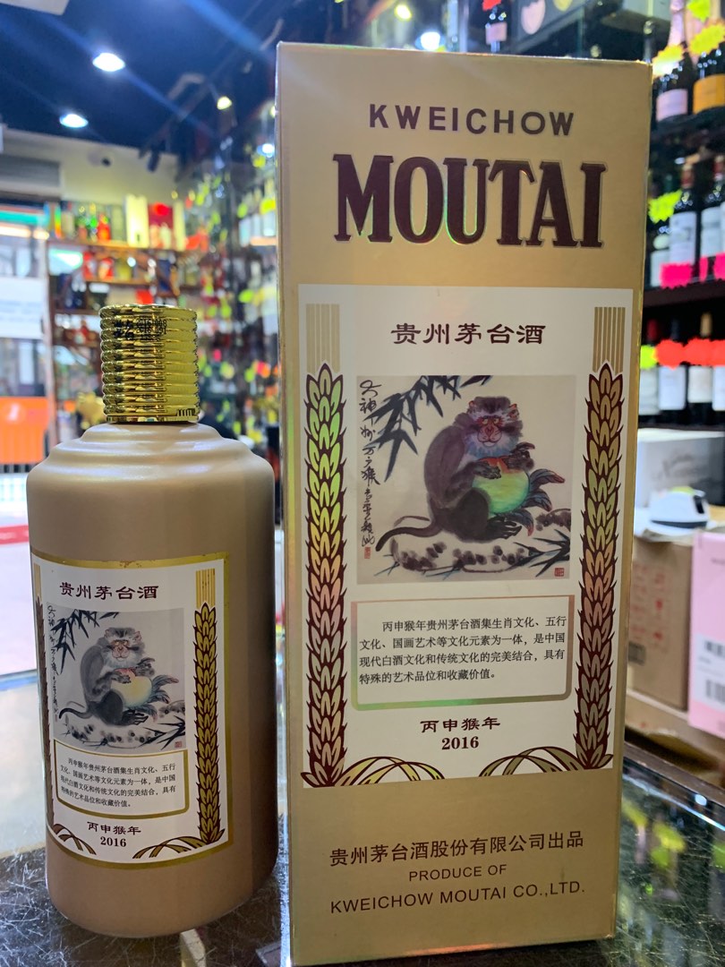 貴州茅台酒 十二支 2016丙申猴年 珍品