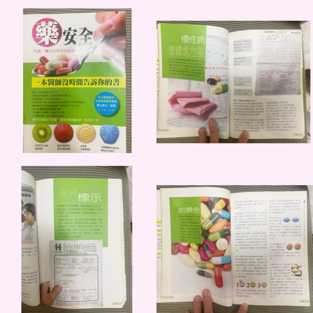 三本合售｜藥安全＋保健食品活用事典＋人體學習大百科