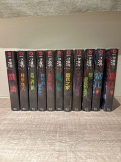 伊藤潤二 全套 全新已上書套