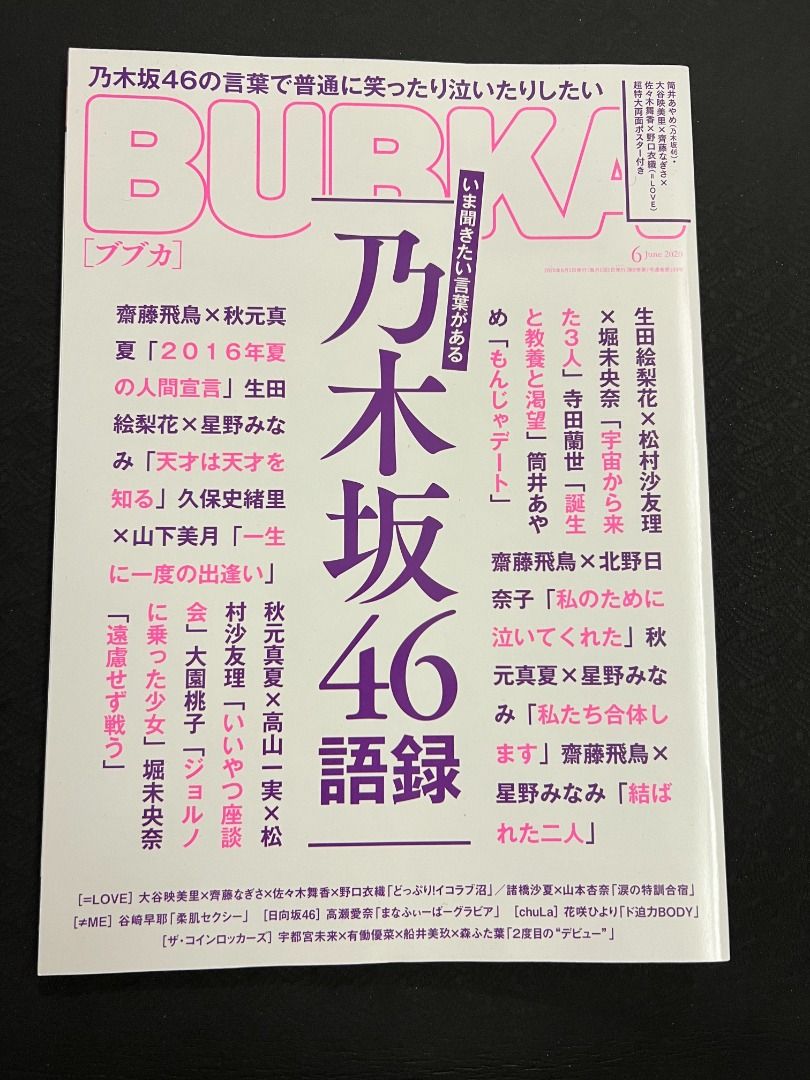 雜誌] BUBKA (ブブカ) 2020年6月号表紙: 乃木坂46（附送乃木坂46 筒井あやめPoster), 興趣及遊戲, 收藏品及紀念品,  日本明星- Carousell