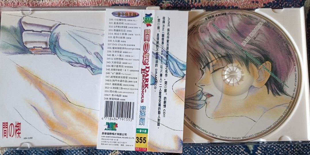 間の楔 DVD BOX 全巻 CD DARK-EROGENOUS 吉原理恵子