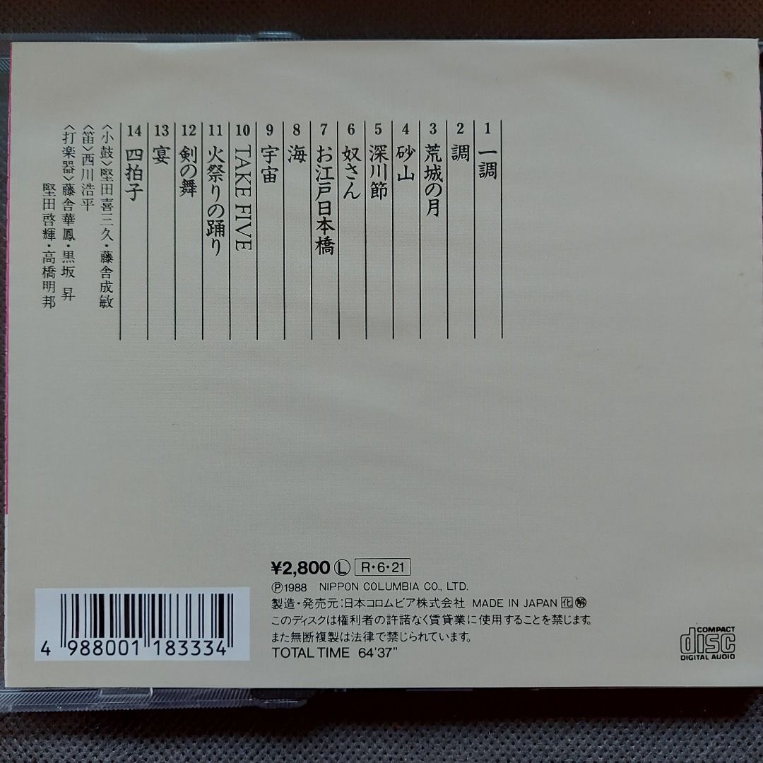 DENON．鼓．心の旋律精選CD (88年日本天龍濛字版, 無iFPi) 280yen
