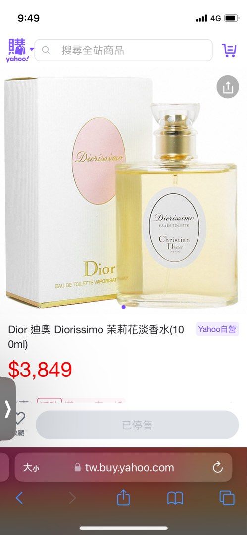 Dior 迪奥Diorissimo 茉莉花抹式淡香水100ml（約剩50ml） 法國製, 美妝