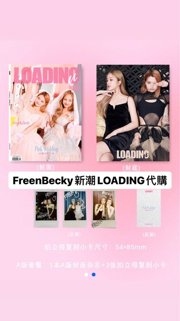 FreenBecky新潮LOADING雜誌代購, 興趣及遊戲, 書本& 文具, 雜誌及其他